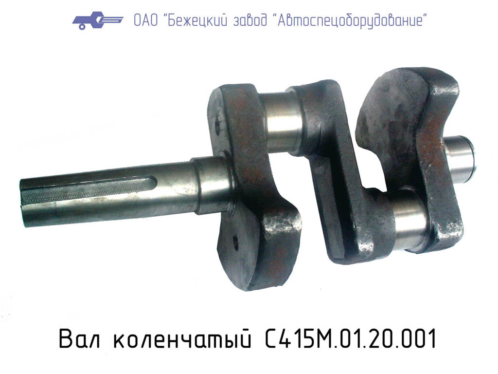 Вал коленчатый С415М.01.20.001 в Иваново